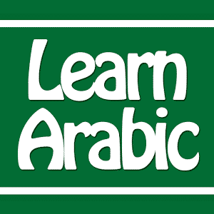 یادگیری عربی