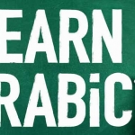یادگیری زبان عربی چقدر طول می کشد؟